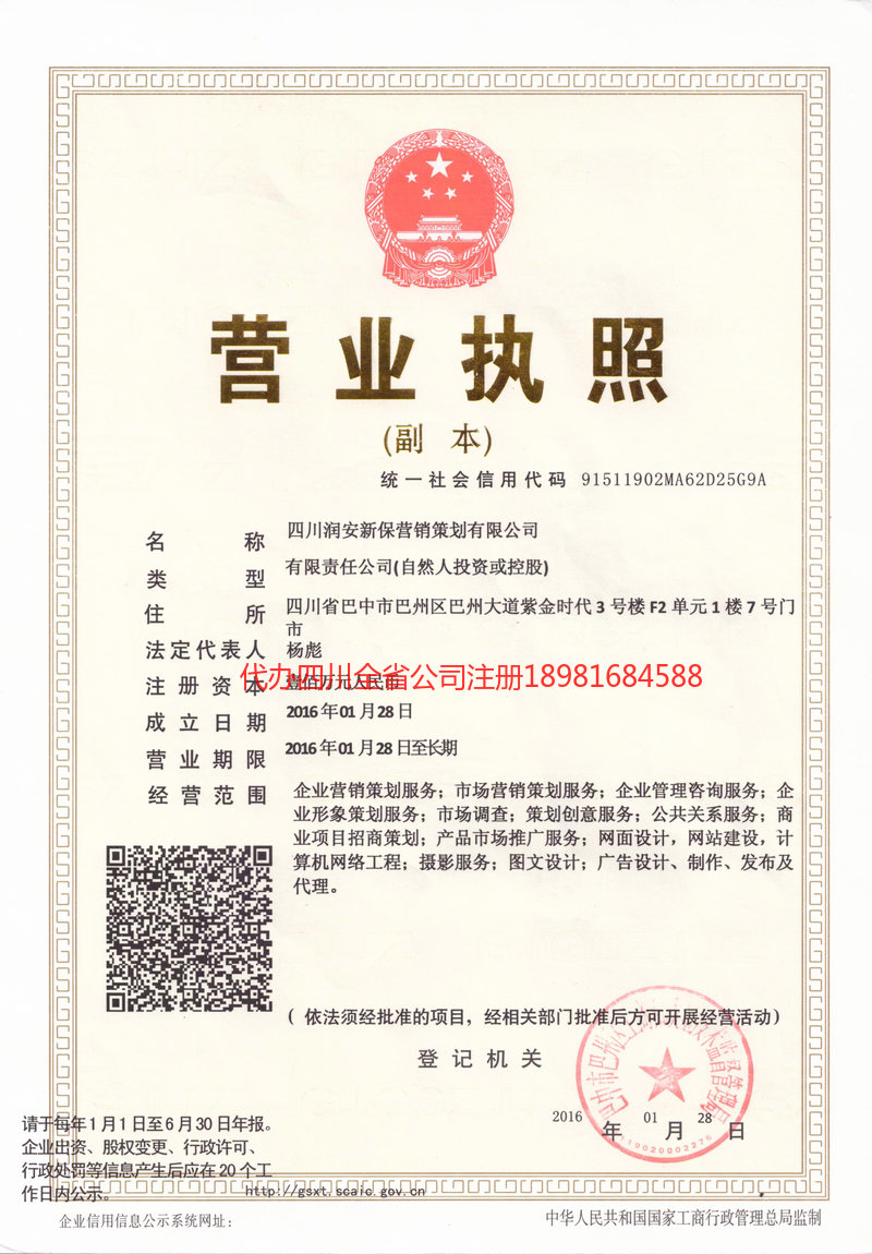 泰安泰安润安新保营销策划有限公司