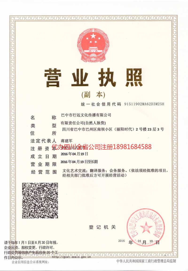 泰安泰安行远文化传播有限公司