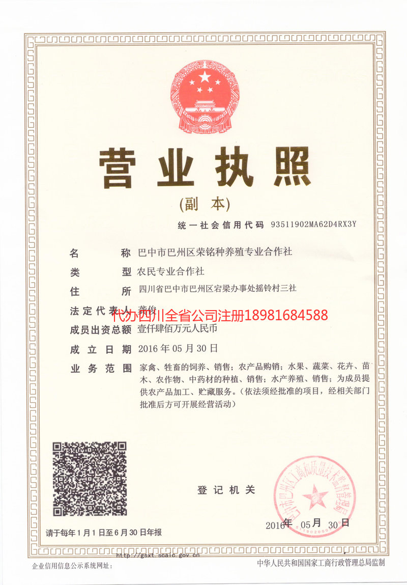 泰安泰安荣铭种养殖专业合作社