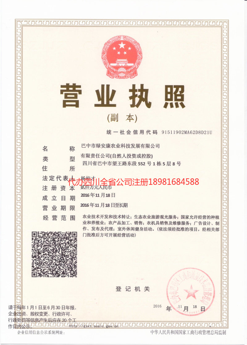 泰安泰安绿安康农业科技发展有限公司