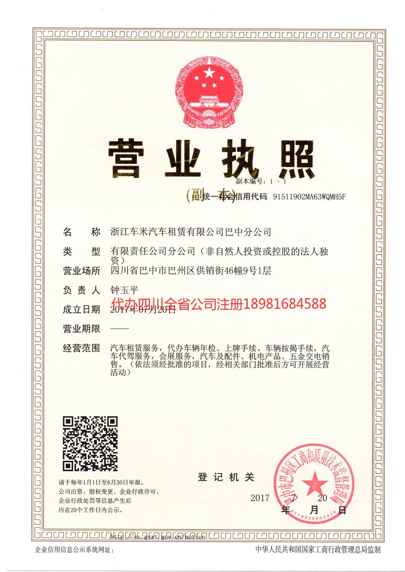 泰安泰安车米汽车租赁有限公司