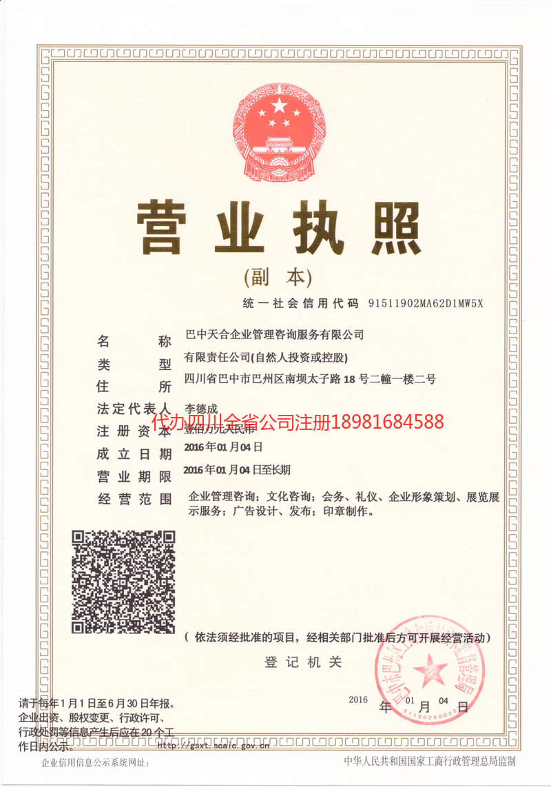 泰安泰安天合企业管理咨询服务有限公司