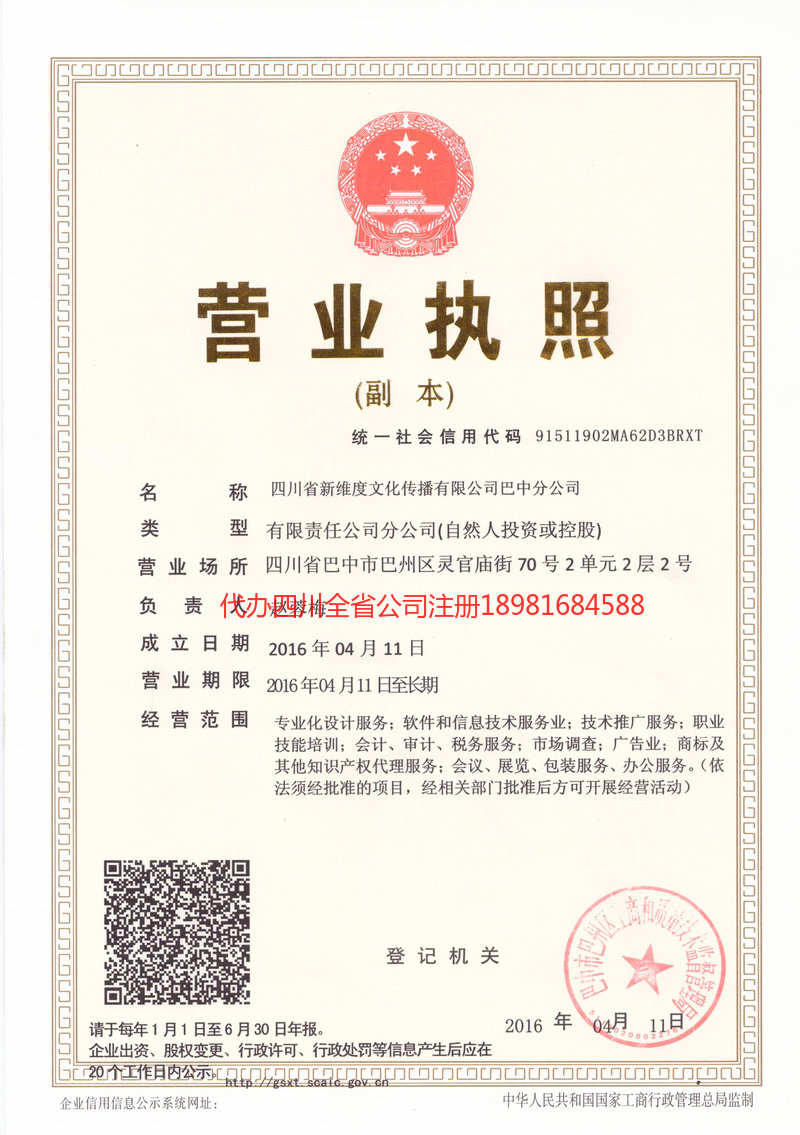 泰安泰安新维度文化传播有限公司