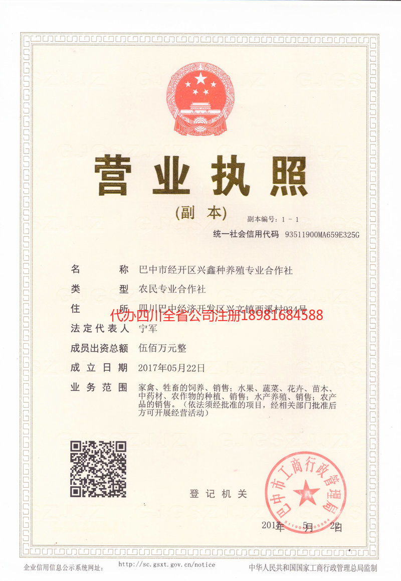 泰安泰安兴鑫种养殖专业合作社