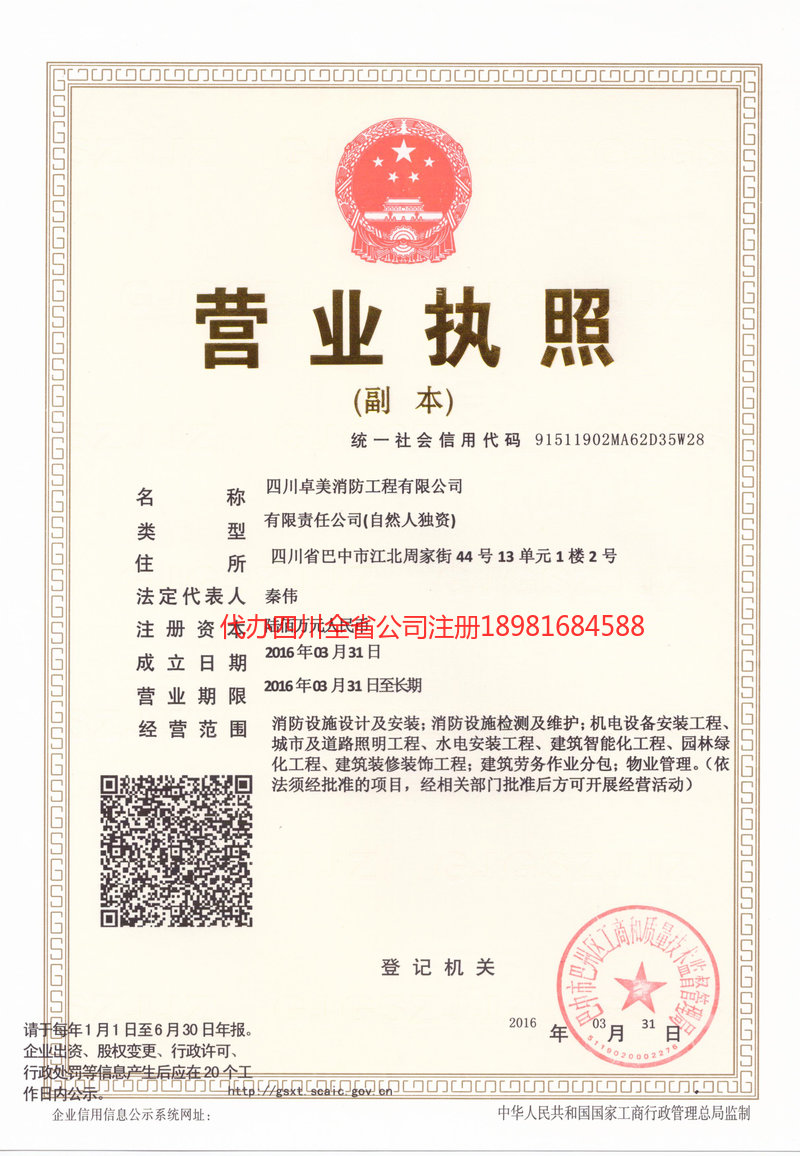 泰安泰安卓美消防工程有限公司