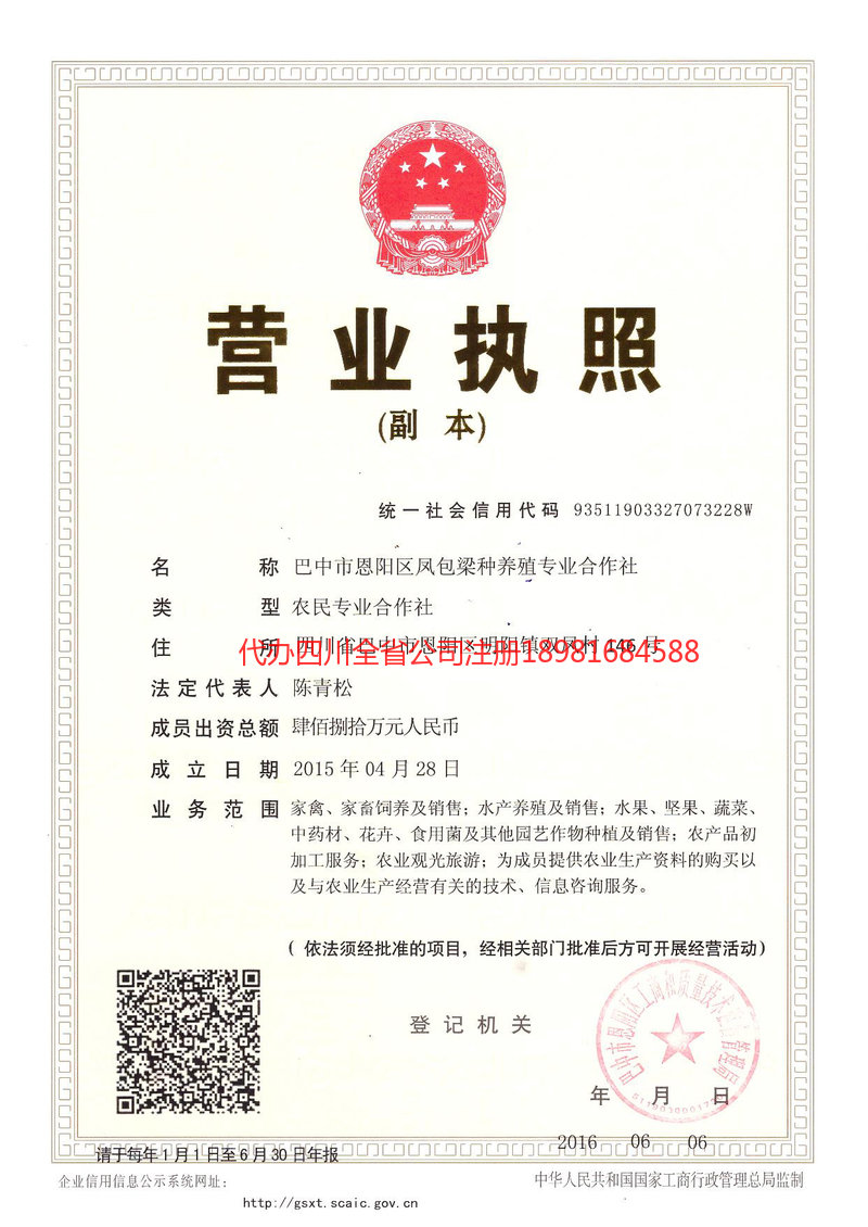 泰安泰安凤包梁种养殖专业合作社