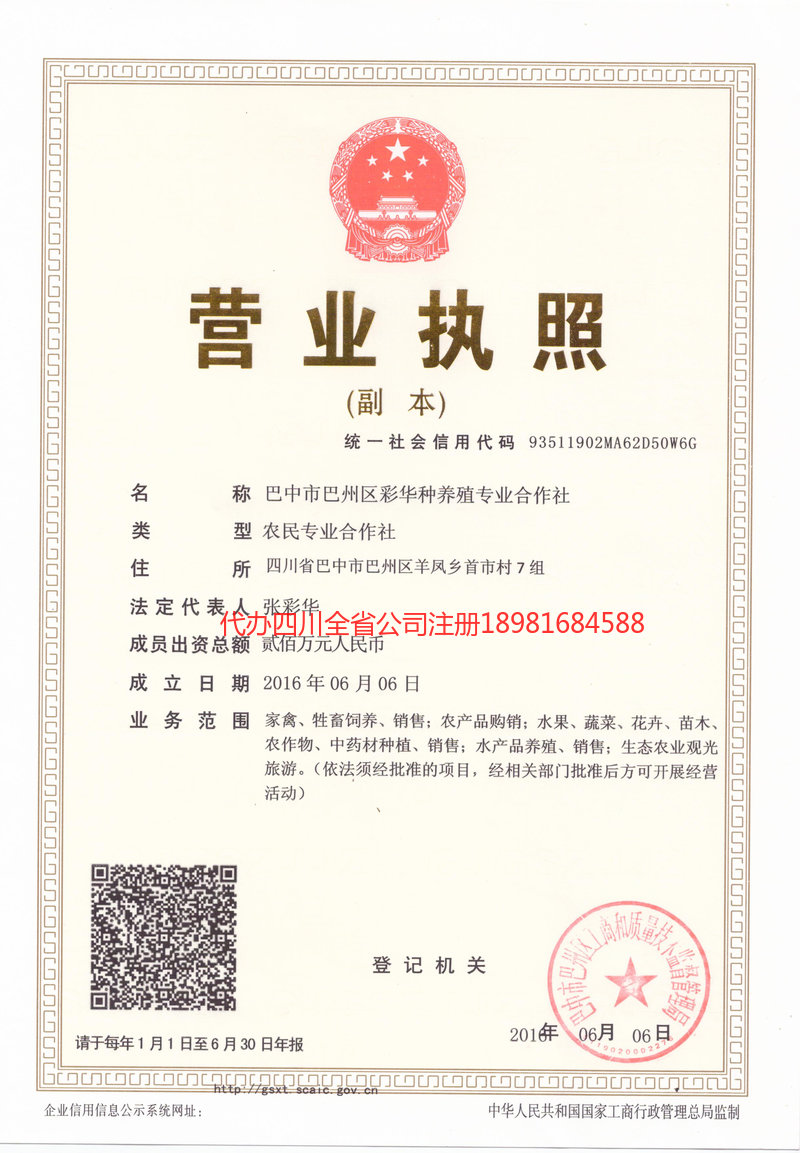 泰安泰安彩华种养殖专业合作社